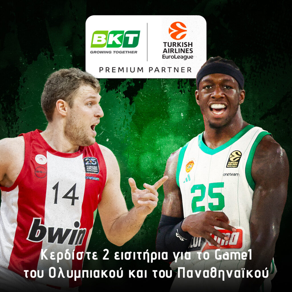 Όροι συμμετοχής Διαγωνισμού για 2 εισιτήρια για το Game 1 του Ολυμπιακού και του Παναθηναϊκού για τα Playoffs 2025 της Euroleague (11/04/2025 – 16/04/2025)